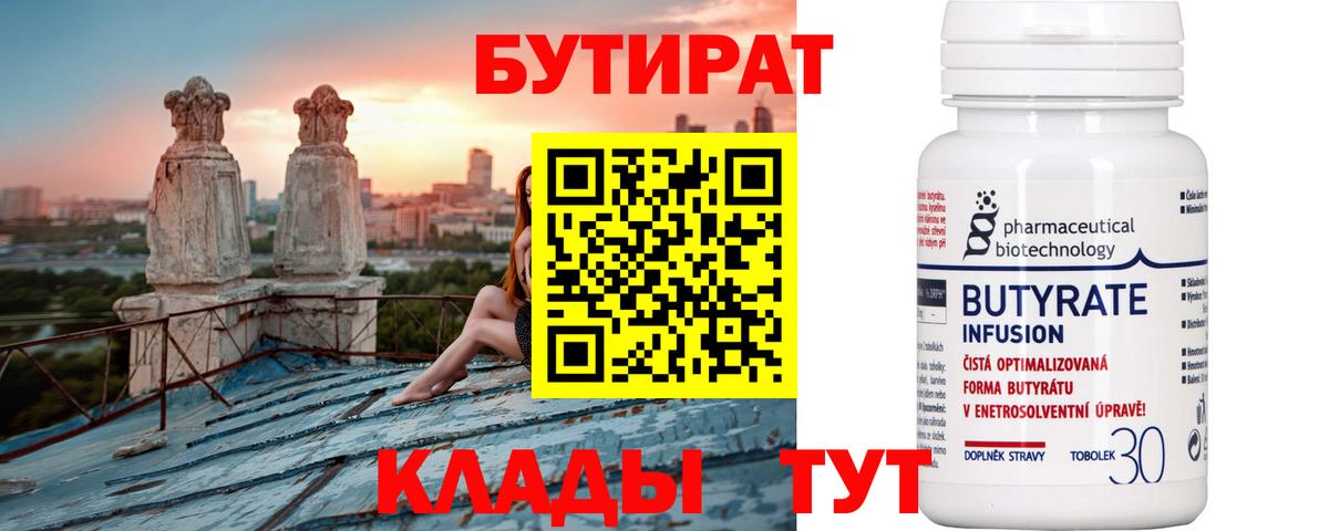 Бутират  Вход с VPN  Скопин  Бутират вода 