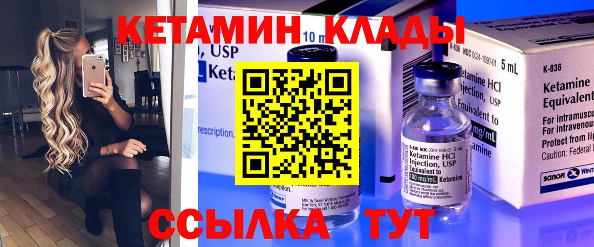 Скопин  Кетамин VHQ  Вход с VPN 