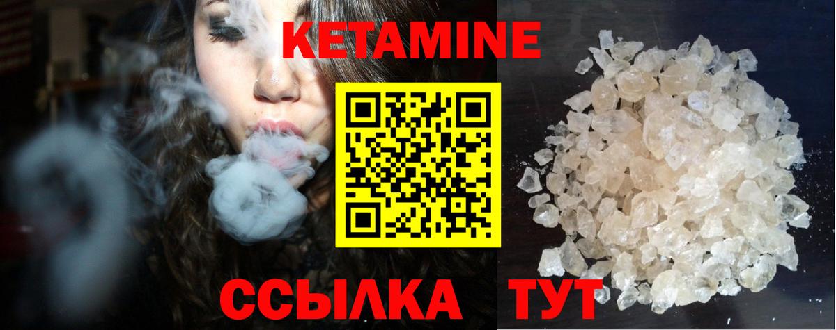 КЕТАМИН VHQ Скопин